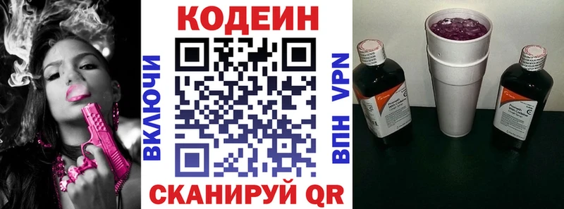 Codein Purple Drank ОМГ ОМГ как войти Геленджик
